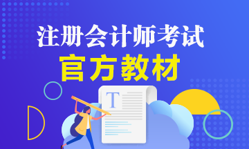 注会新教材公布后才开始学来的及不？脱产备考几科合适？