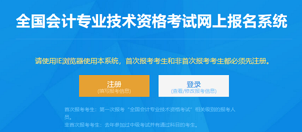 2021年中级会计职称考试报名入口已开通！速来查收流程图解