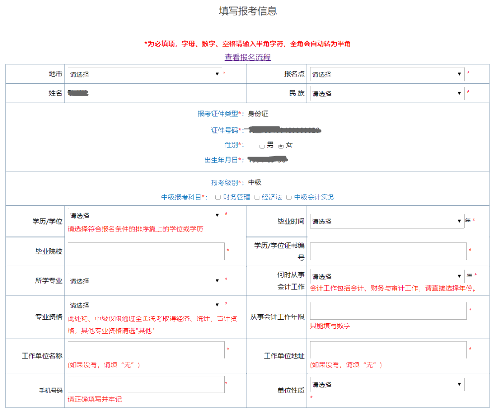 2021年中级会计职称考试报名入口已开通！速来查收流程图解