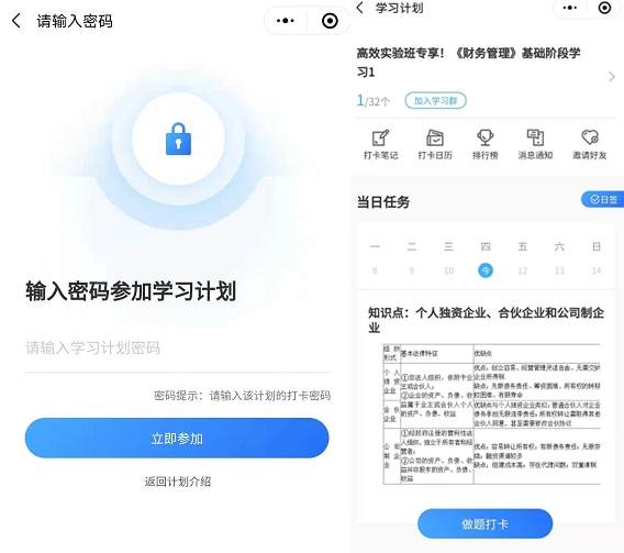 中级会计高效实验班专属阶段打卡开启