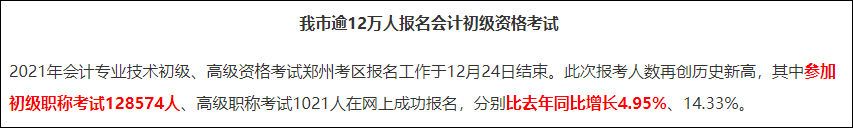 2021初级会计报名人数大幅度增长？考试难度会升级嘛？