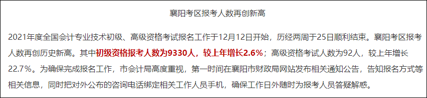 2021初级会计报名人数大幅度增长？考试难度会升级嘛？