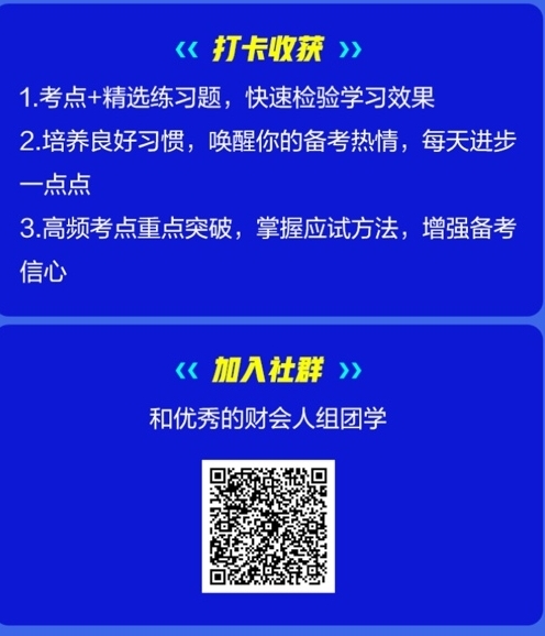 【学习计划】2021初级会计考前进阶提升 一起高效掌握重难点!