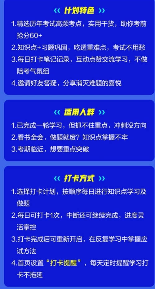 【学习计划】2021初级会计考前进阶提升 一起高效掌握重难点!