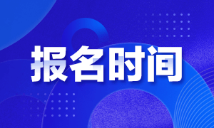 2021年CMA考试时间是？能先报一科？