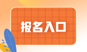 2021期货从业人员资格考试报名入口分享