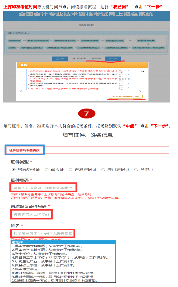 河南2021年中级会计职称考试报名指引