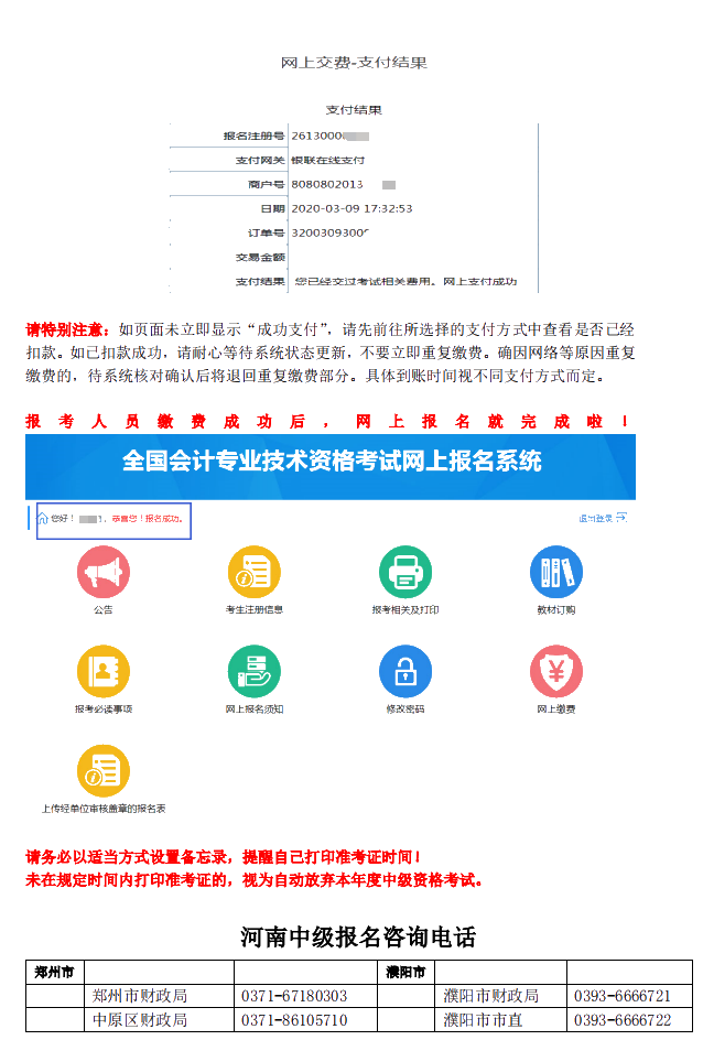 河南2021年中级会计职称考试报名指引