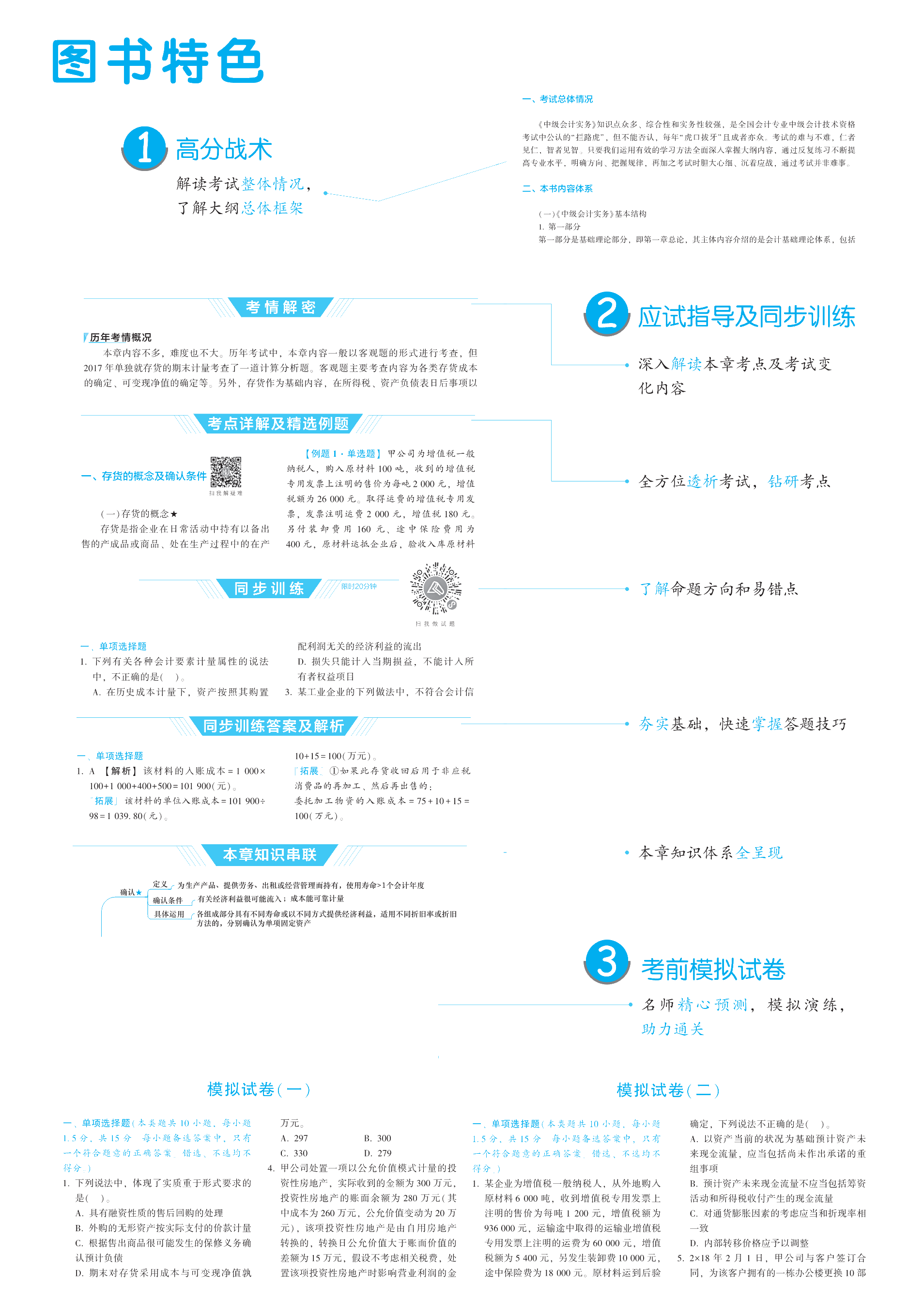 2021中级会计职称《应试指南》电子版抢先试读（三科）