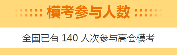 高会3月模考来袭！做完题如何查看自己的做题记录？