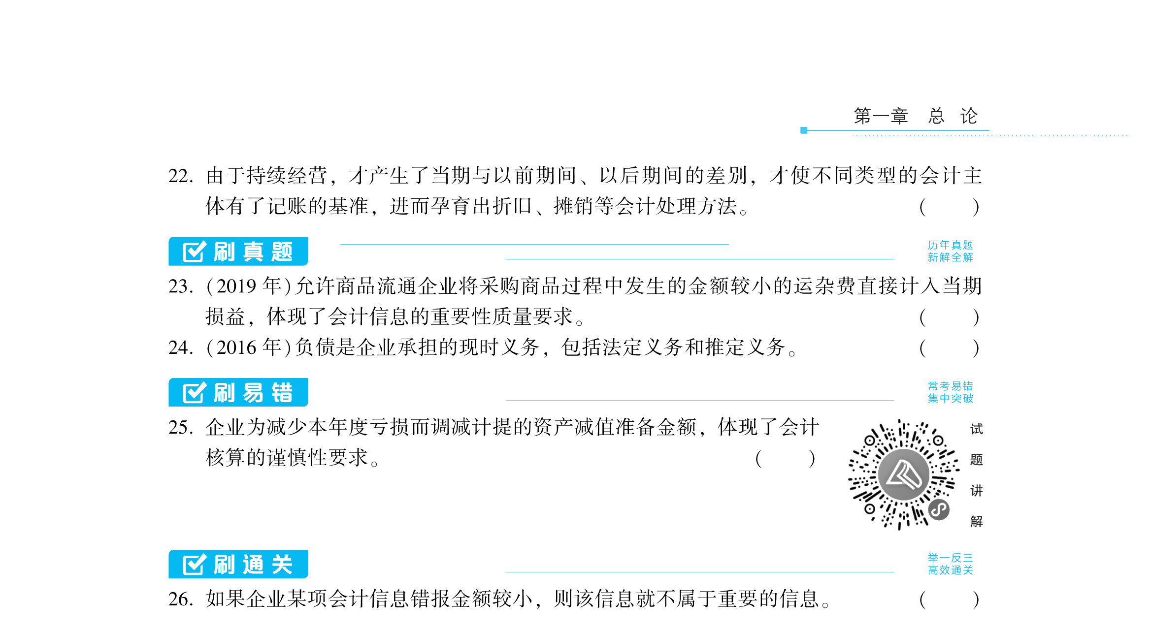 【图书免费试读】2021中级会计实务《必刷550题》