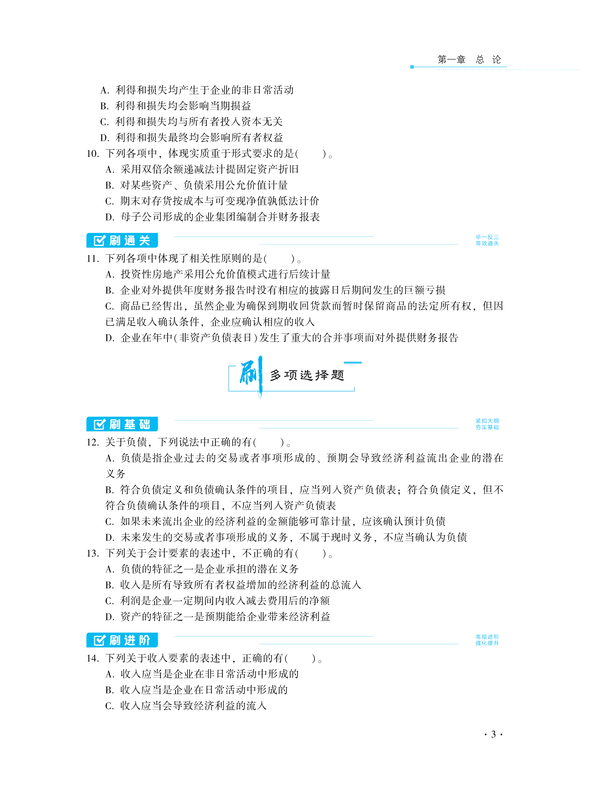 【图书免费试读】2021中级会计实务《必刷550题》