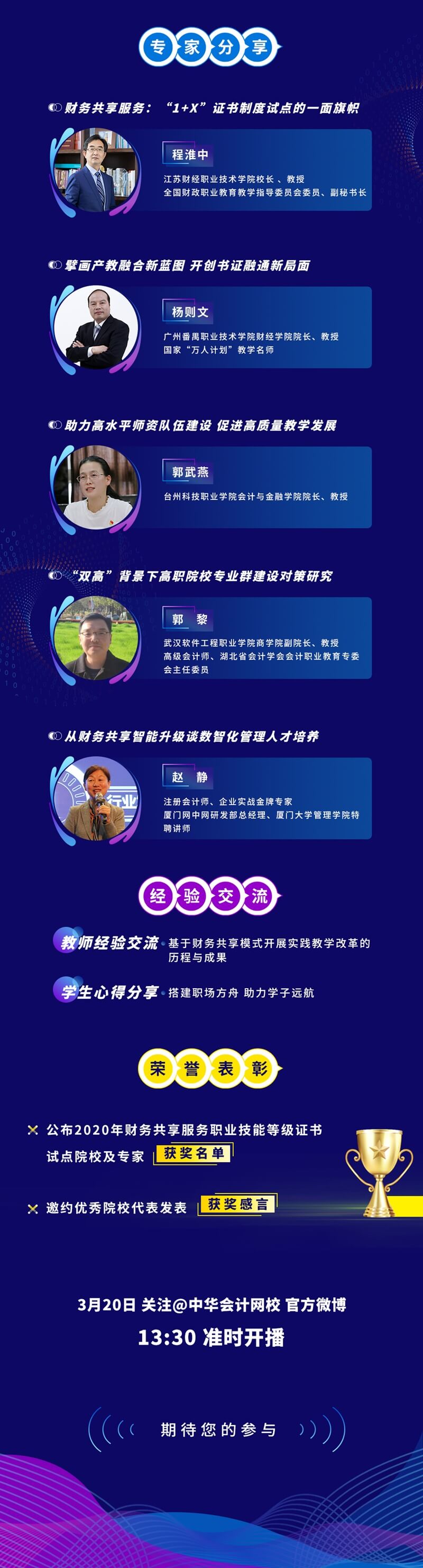 云端见！邀您参与财务共享服务职业技能等级证书成果分享会