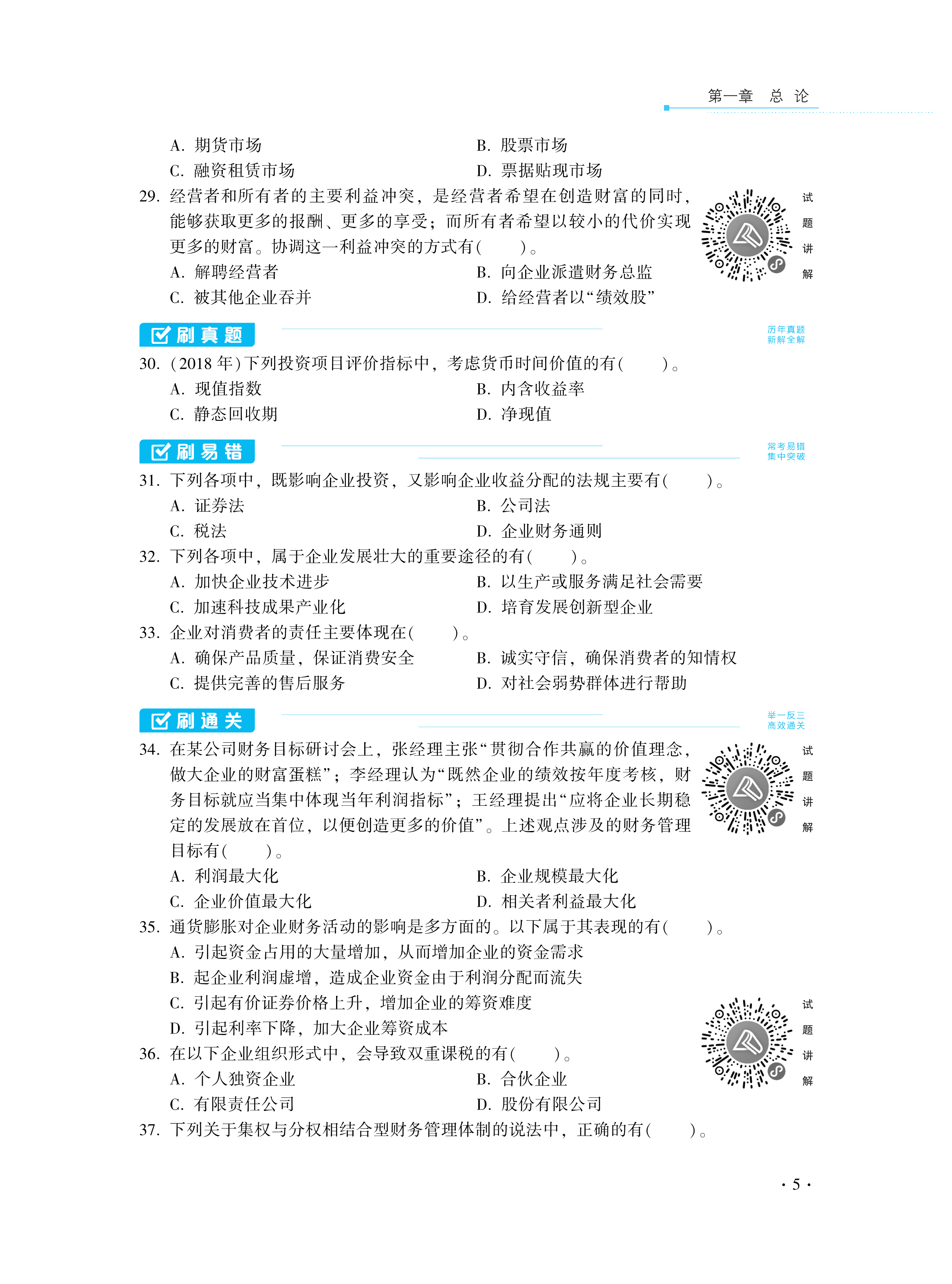 【图书免费试读】2021中级财务管理《必刷550题》