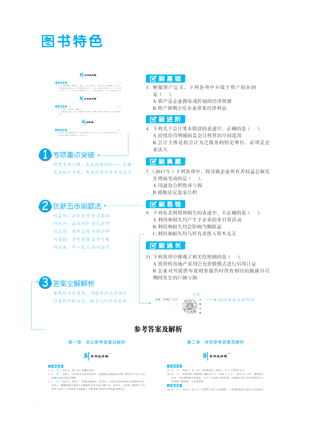 【图书免费试读】2021中级经济法《必刷550题》