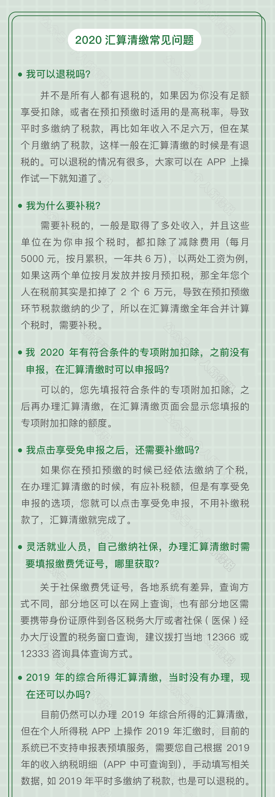 有关汇算清缴退补税，你最最最关心的问题来啦~