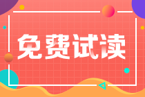 @你 2022注会会计《冲刺8套模拟试卷》免费试读