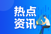 2021年税务师继续教育有哪些新要求？