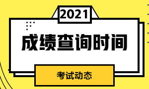 成都7月期货从业资格考试成绩什么时候出？