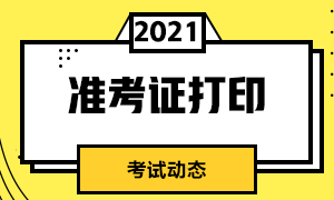 上海CFA准考证打印方式是什么？