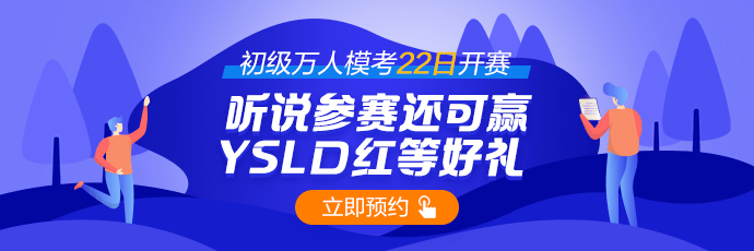 救急！初级会计考试越来越近 现在开始备考来得及吗？