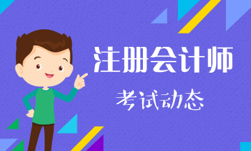 2021年甘肃兰州CPA考试时间和考试科目是什么？