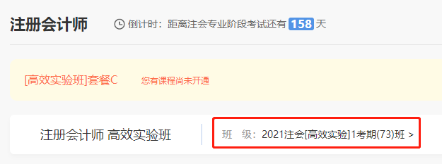 注会高效实验班学员专享！2021年注会阶段打卡开始啦！