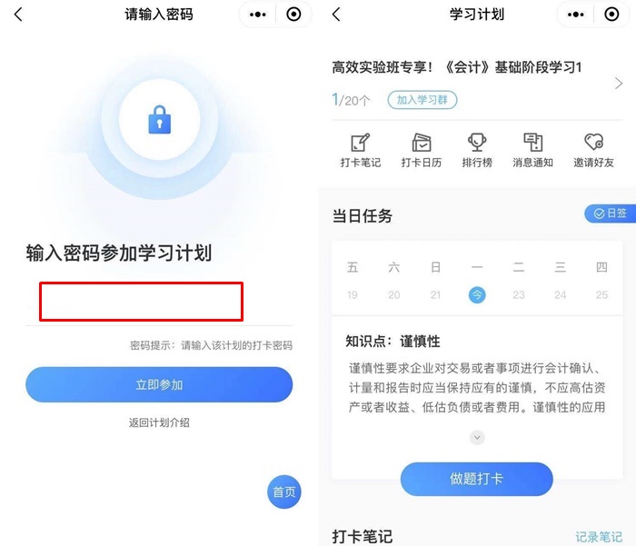 【打卡攻略】2021注会基础阶段打卡邀你来战！特邀学员专享！