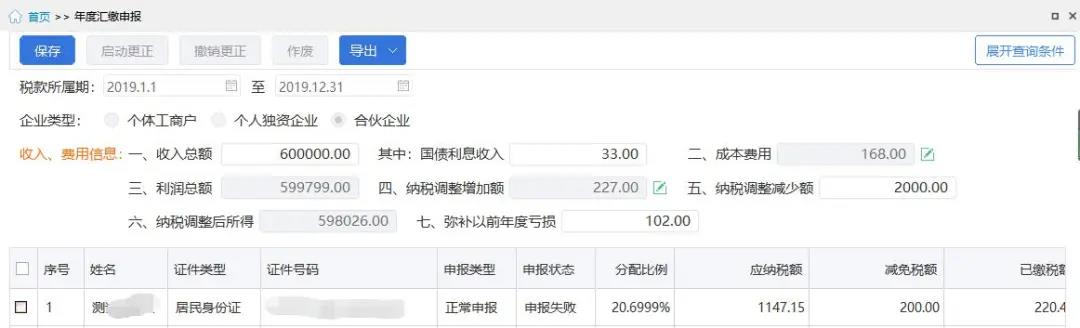 个税经营所得汇算清缴，有案例，教操作~