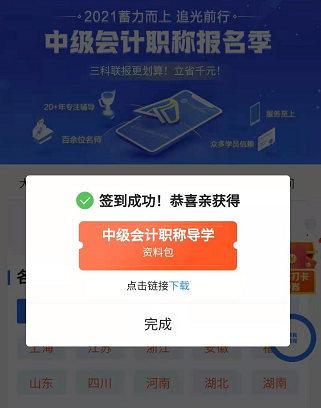 中级会计报名过半 这些学费红包/资料包 你都领了吗？