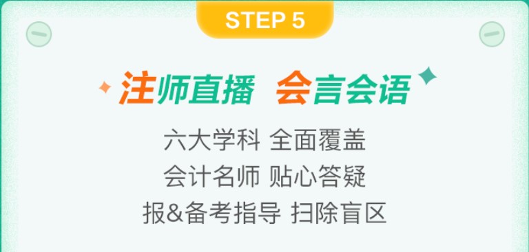 注会报名前哨站 报名快人一步