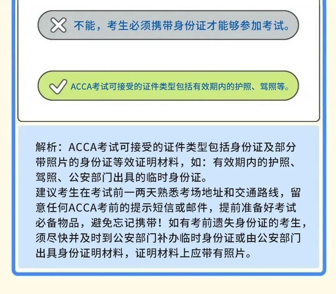 成为ACCA学员后 这些ACCA考试规则你都知道吗？