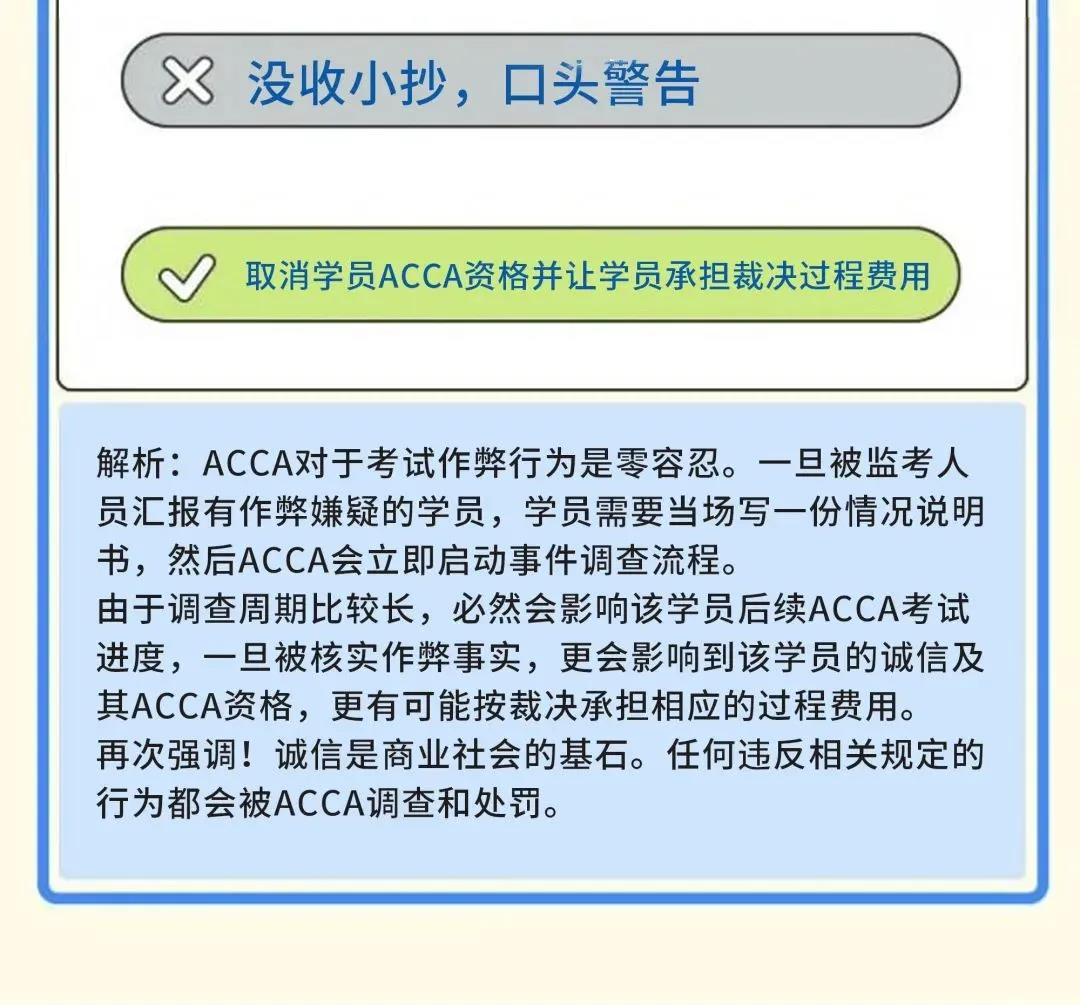 成为ACCA学员后 这些ACCA考试规则你都知道吗？