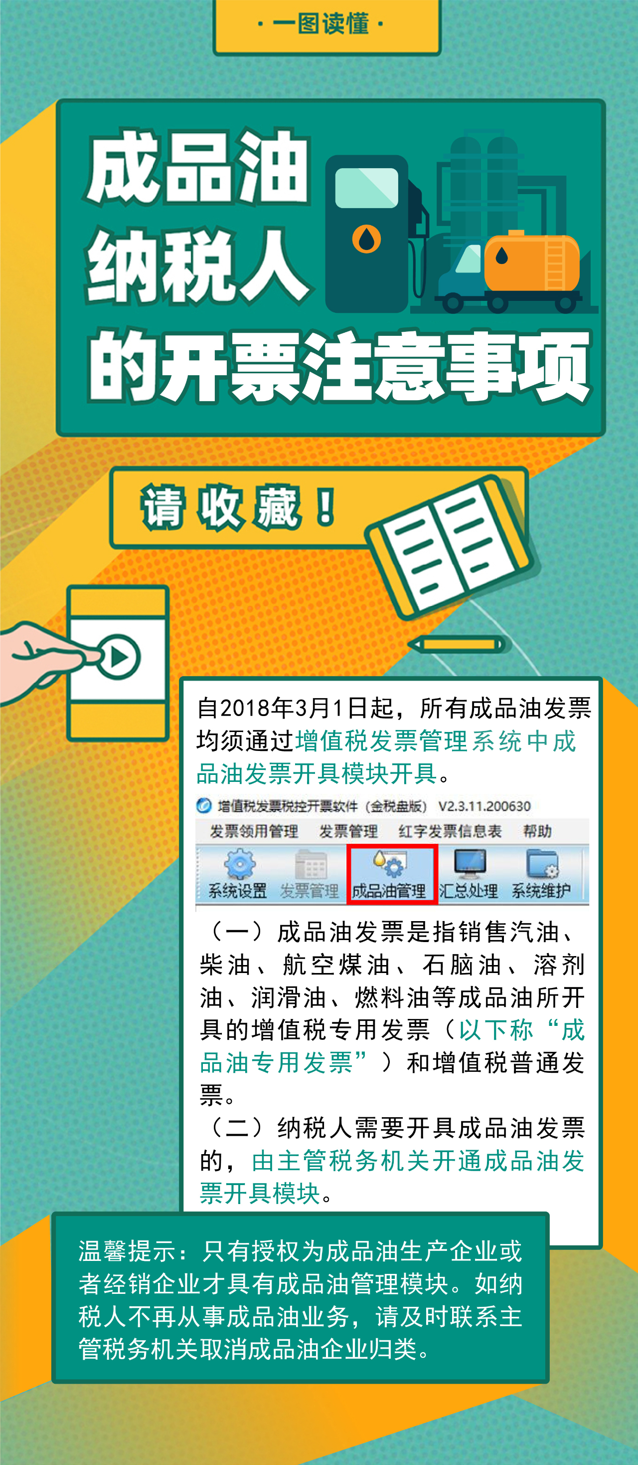 开具成品油发票 这5大注意事项 您一定要知道！