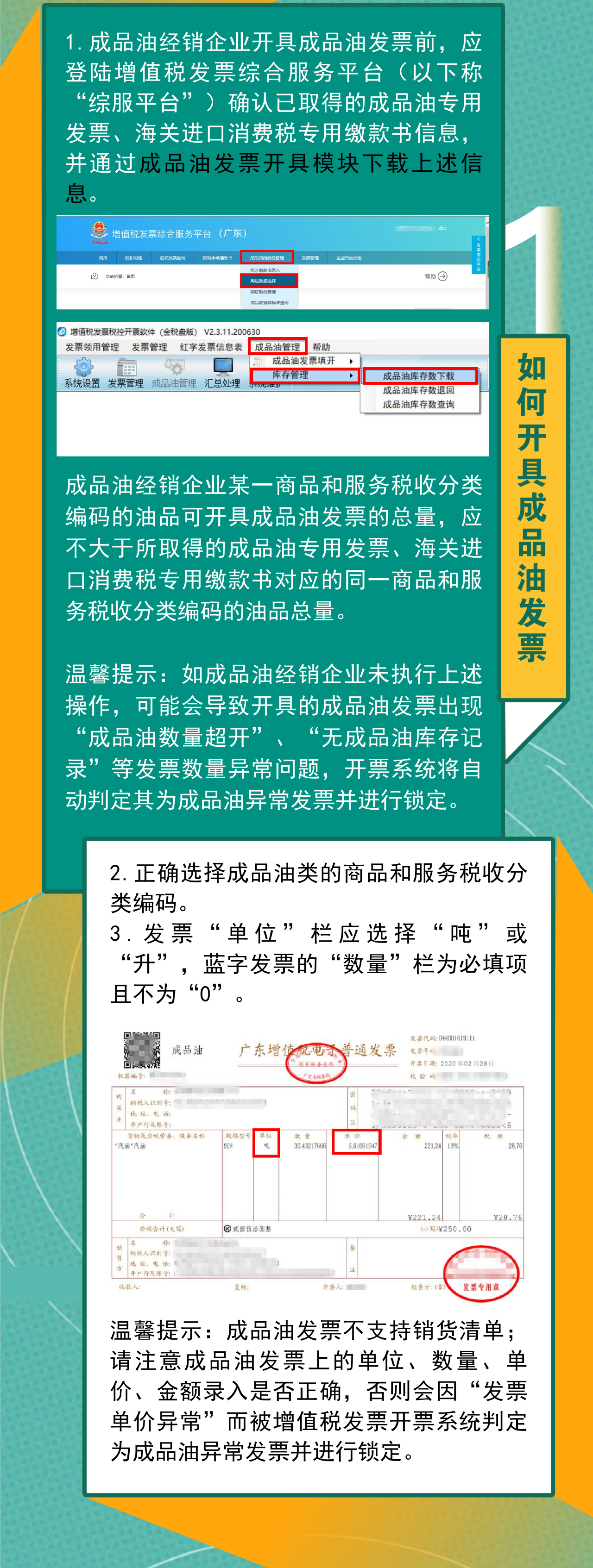 开具成品油发票 这5大注意事项 您一定要知道！