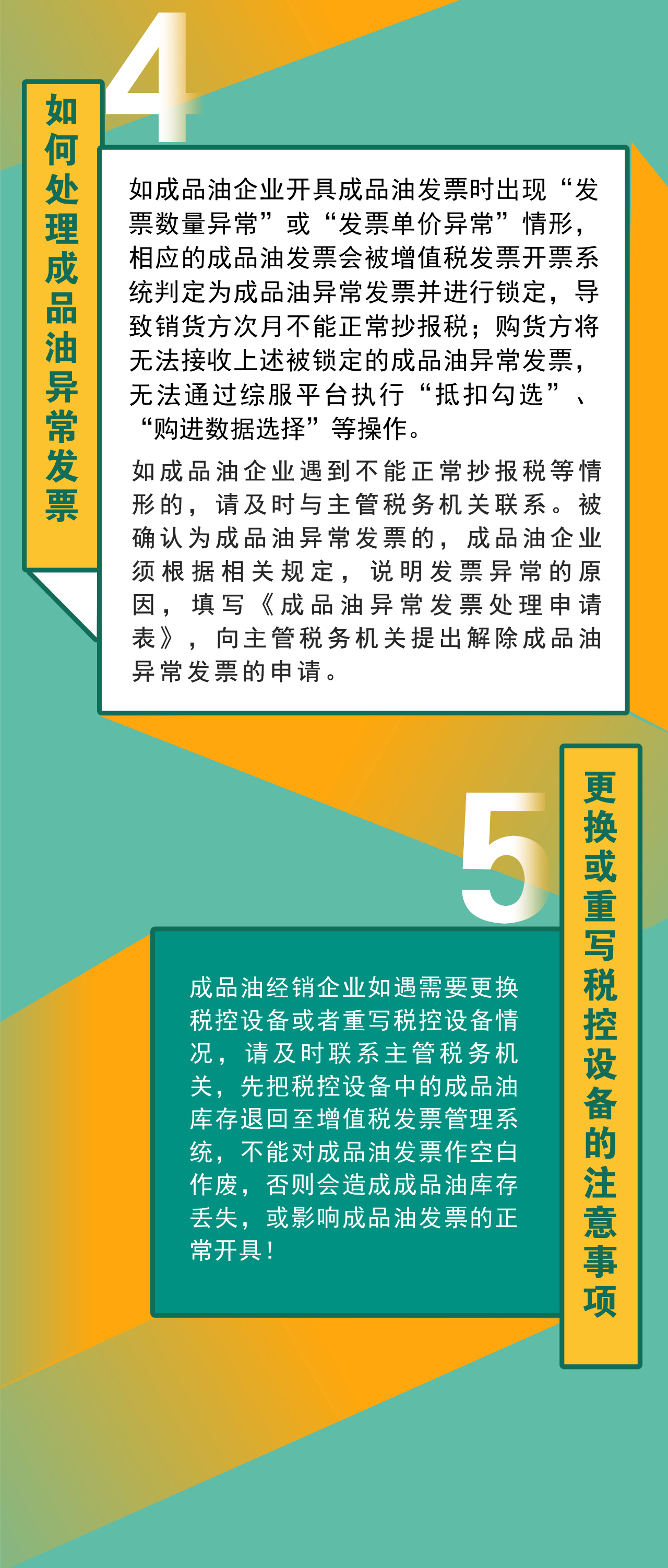 开具成品油发票 这5大注意事项 您一定要知道！