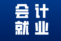 要想成为出色的出纳这些内容一定要知道！