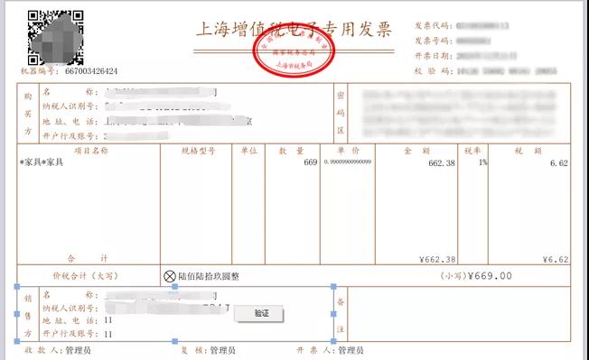 @受票方：收到电子专票后，这样查验电子专票真伪！