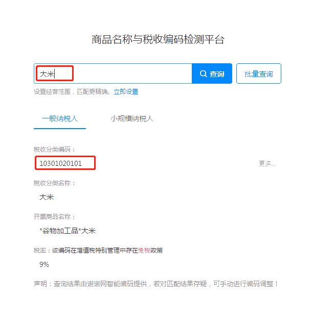 发票开具，商品编码怎么选？你清楚吗？