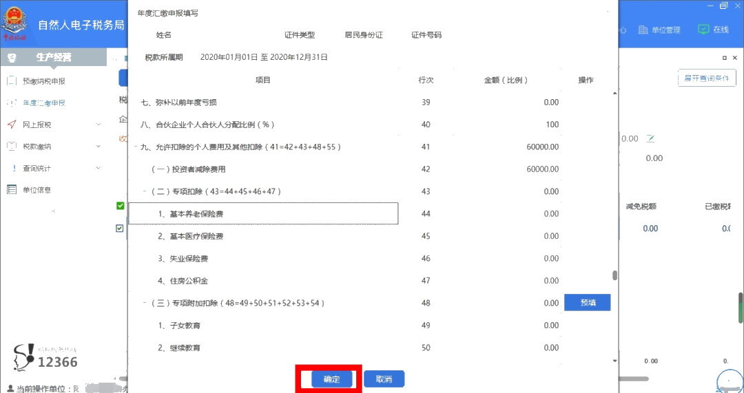 倒计时！2020年度个人所得税经营所得汇算清缴马上截止！