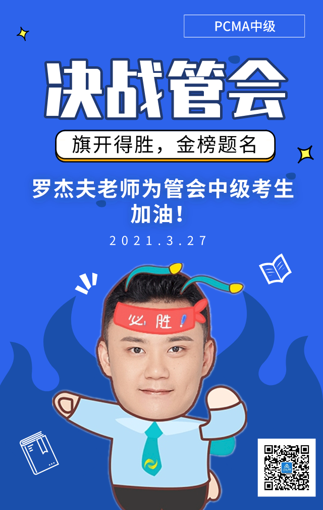 罗杰夫老师祝福