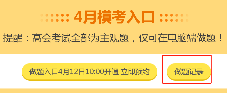 下载版：2021高级会计师3月模考试卷来啦！