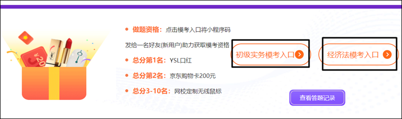 初级模考29日止！刷题千万不如模考一遍 免费赢YSL口红等好礼