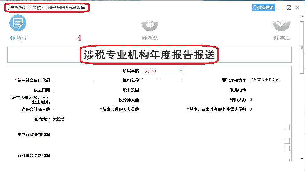 @涉税专业服务机构，距离年度报告截止还有6天！