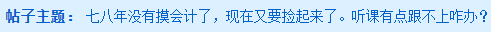 中级会计职称学习费劲 听课跟不上咋办？