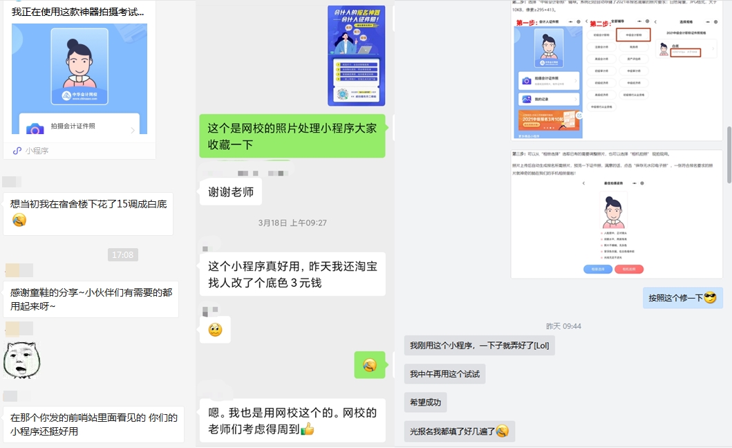 会计人证件照好评连连 一键解决你注会报名照片的问题！