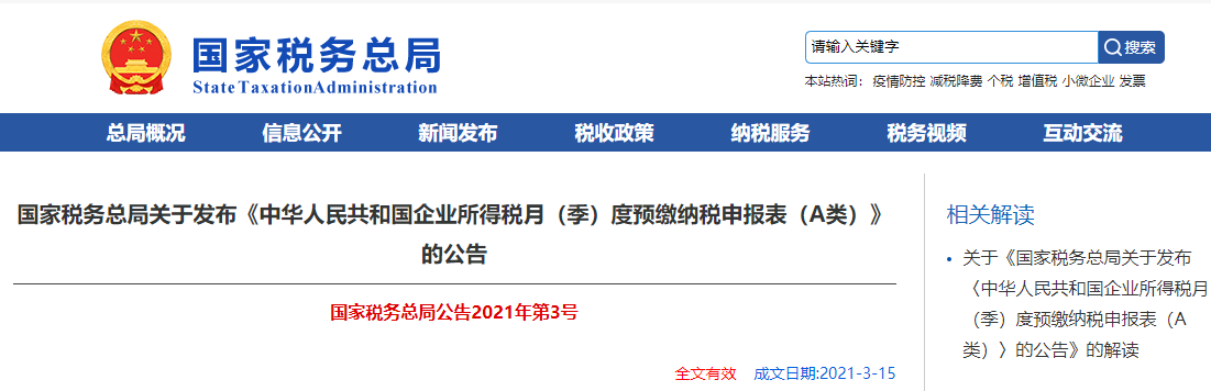 房地产企业！关注所得税预缴申报表这些变化！4月就要用！