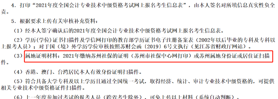 这些地区考生注意！报名中级会计考试需提交社保证明