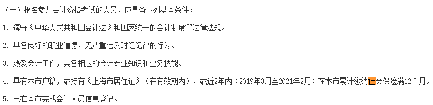 这些地区考生注意！报名中级会计考试需提交社保证明