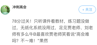 高会考前学什么能抓分？听听前辈怎么说？